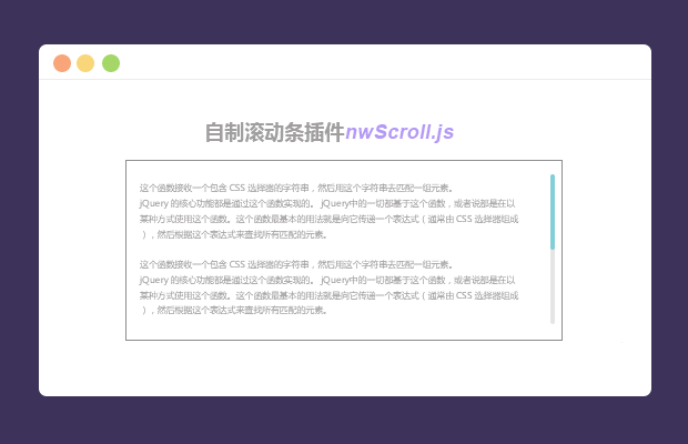 自制高度可定制滚动条插件