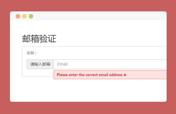验证插件vali.js