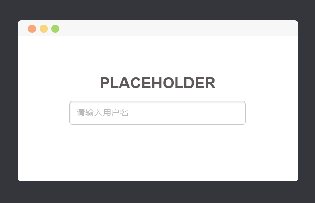 解决IE下不支持placeholder属性
