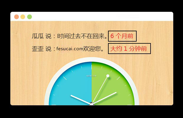 timeago.js自动将时间戳转换为更易读的时间轴
