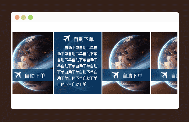6款jquery鼠标悬停图文切换效果