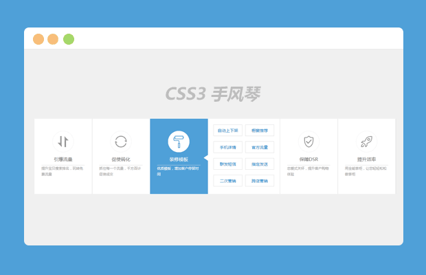  jQuery css3鼠标悬停图标展开手风琴导航菜单