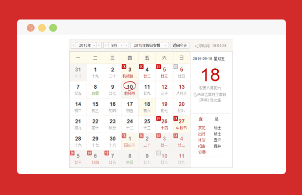 仿百度日历老黄历功能，带节日