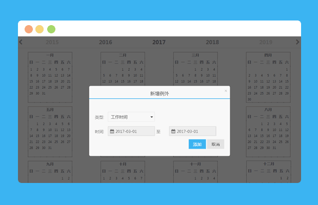 基于amazeui全年日历