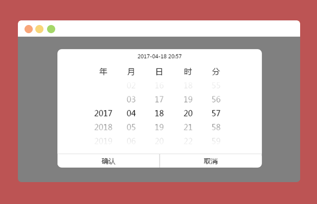 仿mobiscroll时间插件