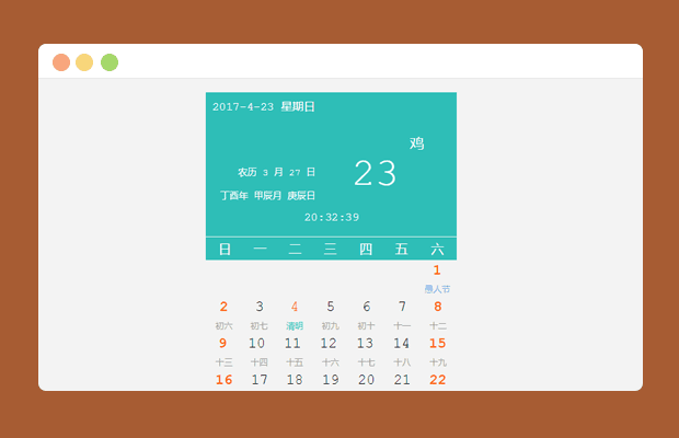 实用js带农历的万年历样式代码