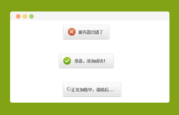 一款腾讯UED设计的提示插件