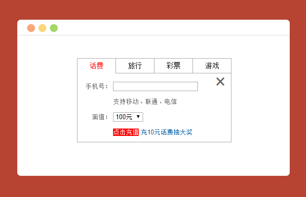 京东首页的多重tab