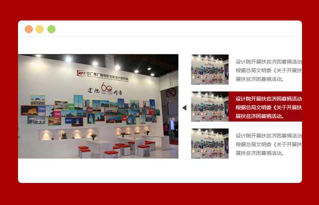 适合新闻首页的轮播