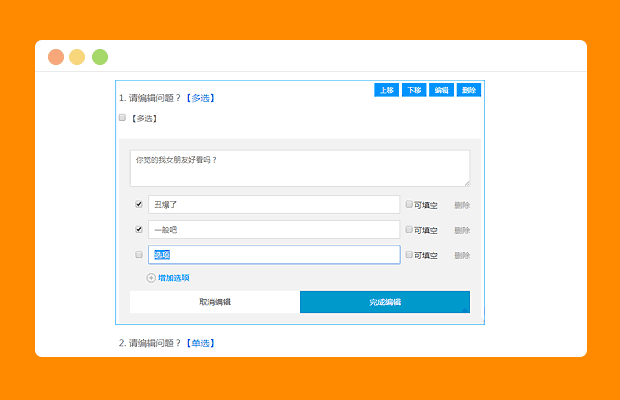 jQuery自定义问卷调查模版