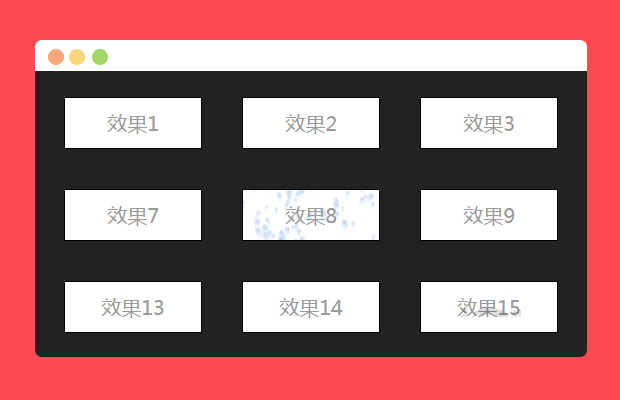 鼠标hover效果