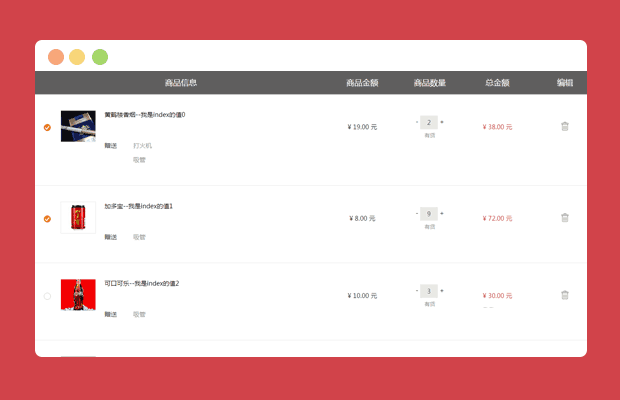 用vue2.0实现购物车功能