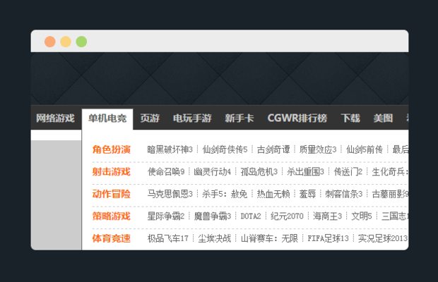 js仿新浪游戏频道导航条