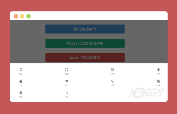 响应式菜单滚动列表插件scrollmenu