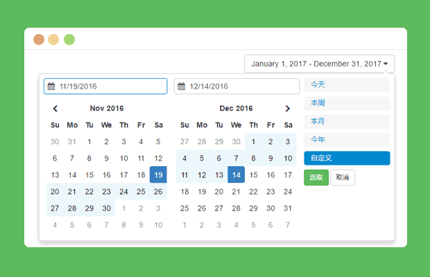 优雅的日期选择插件daterangepicker